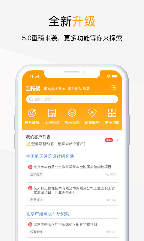 工程帮展示图1
