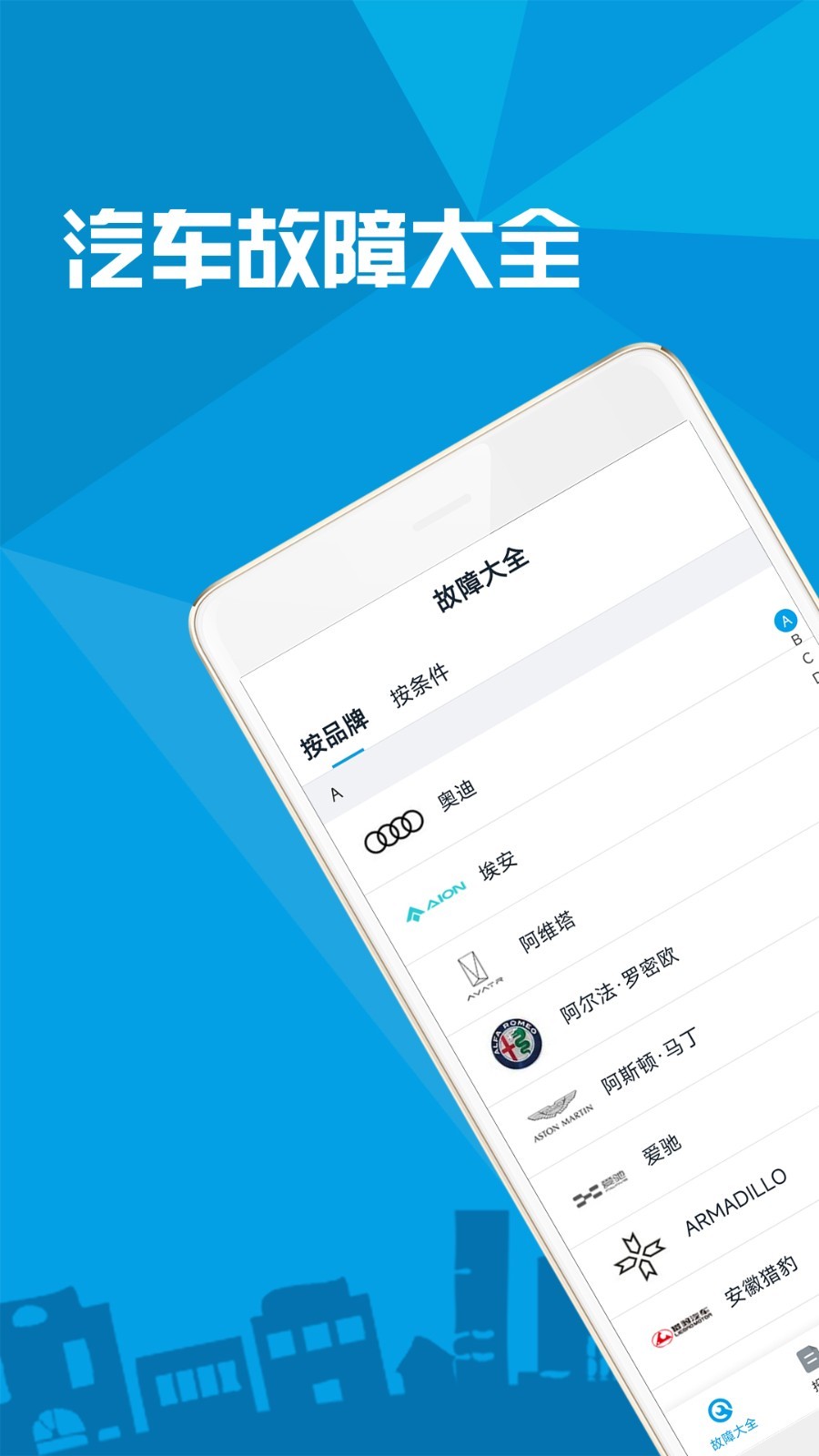 汽车故障大全app展示图1