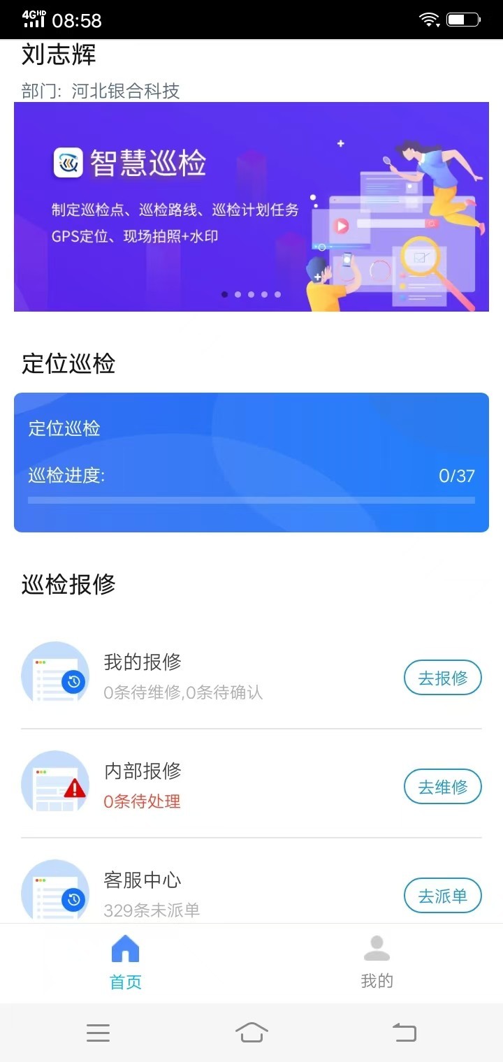 银合智慧巡检展示图2