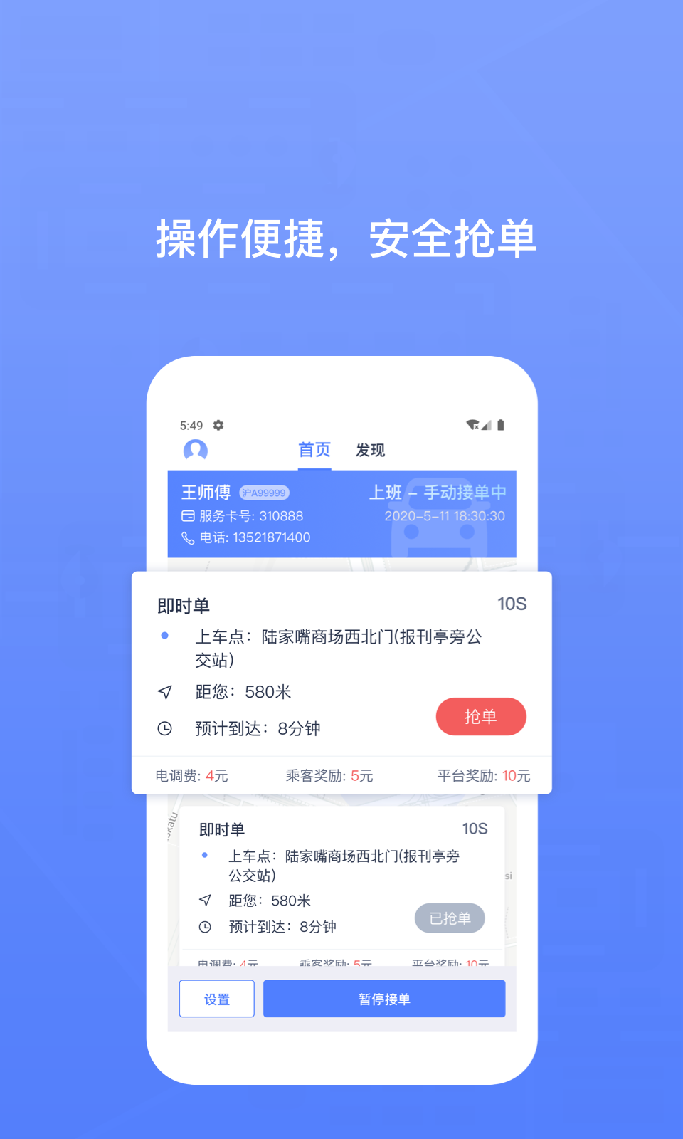 62580司机端展示图1
