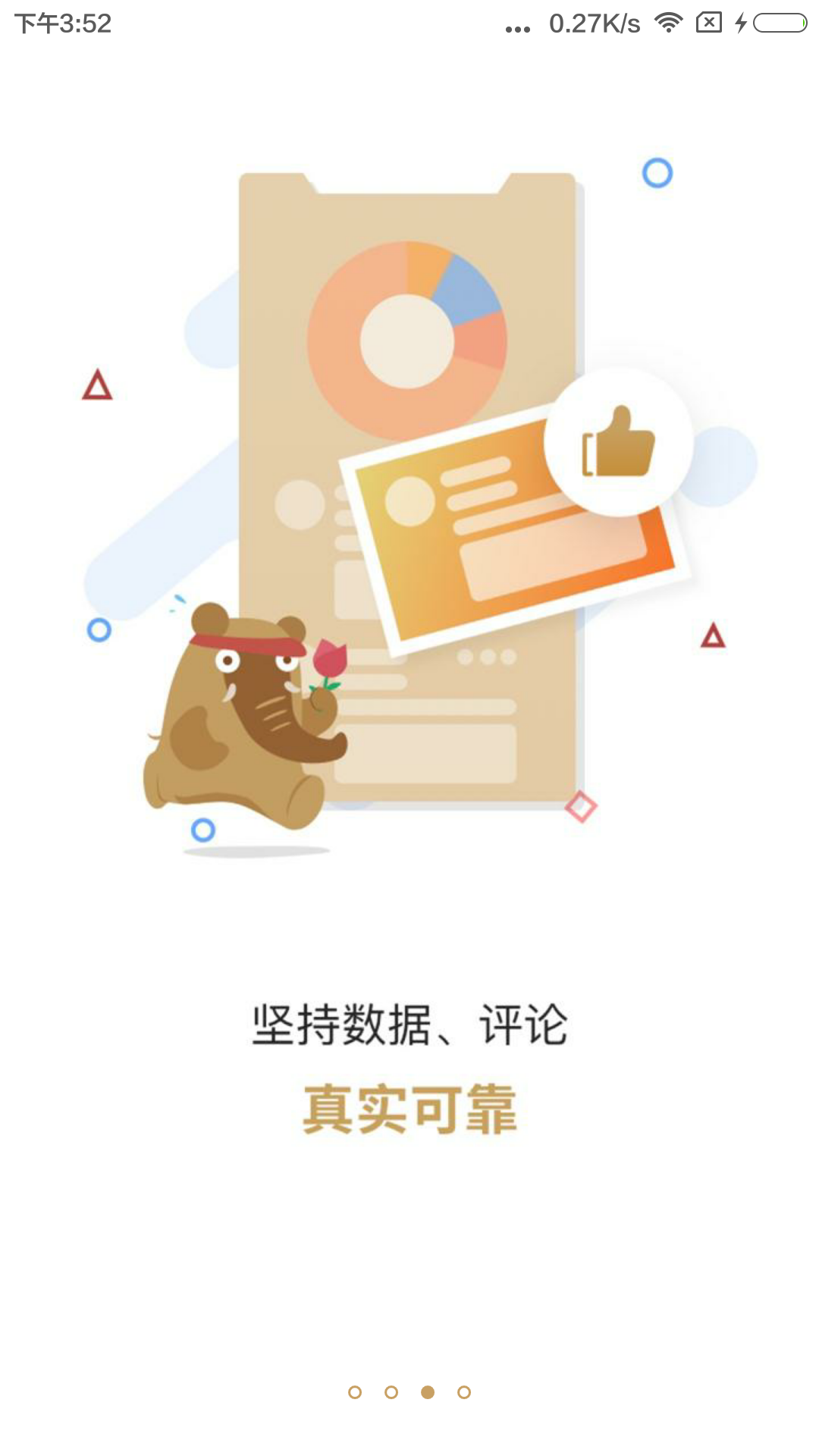 大笨象app展示图3