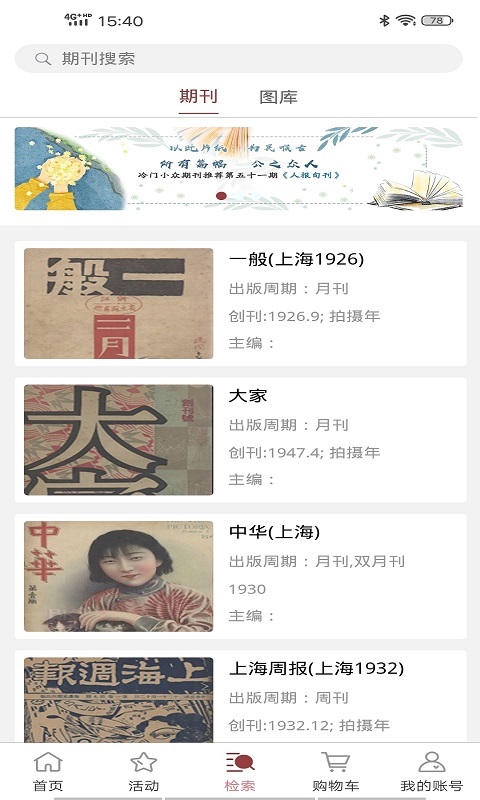 全国报刊索引app展示图4
