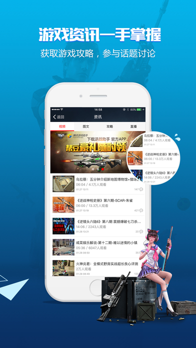 逆战助手展示图4