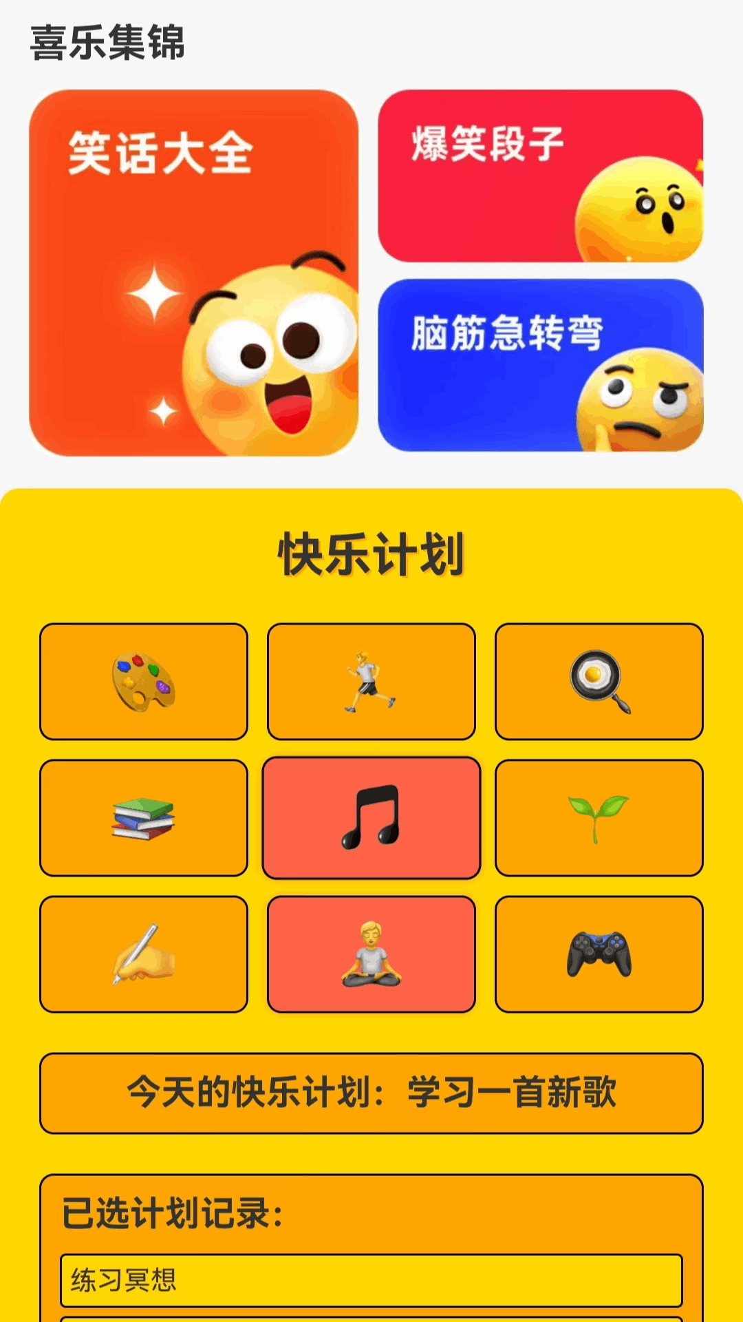 走路乐开怀展示图2