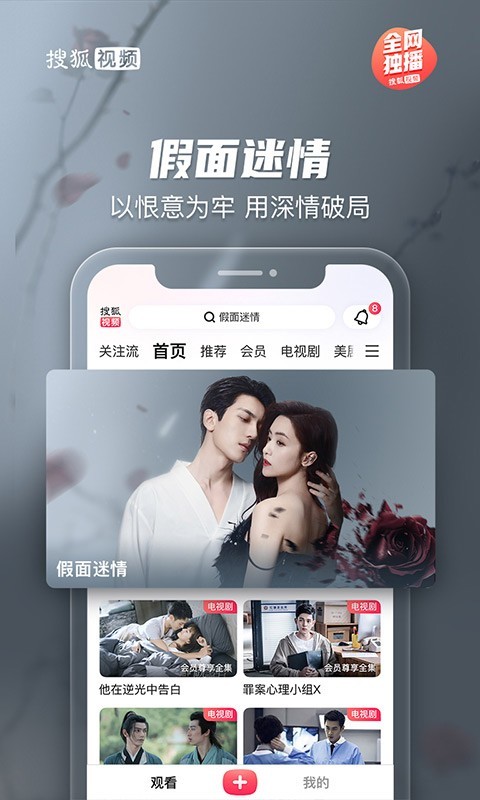 搜狐视频app展示图1