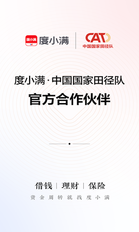 度小满金融app展示图1