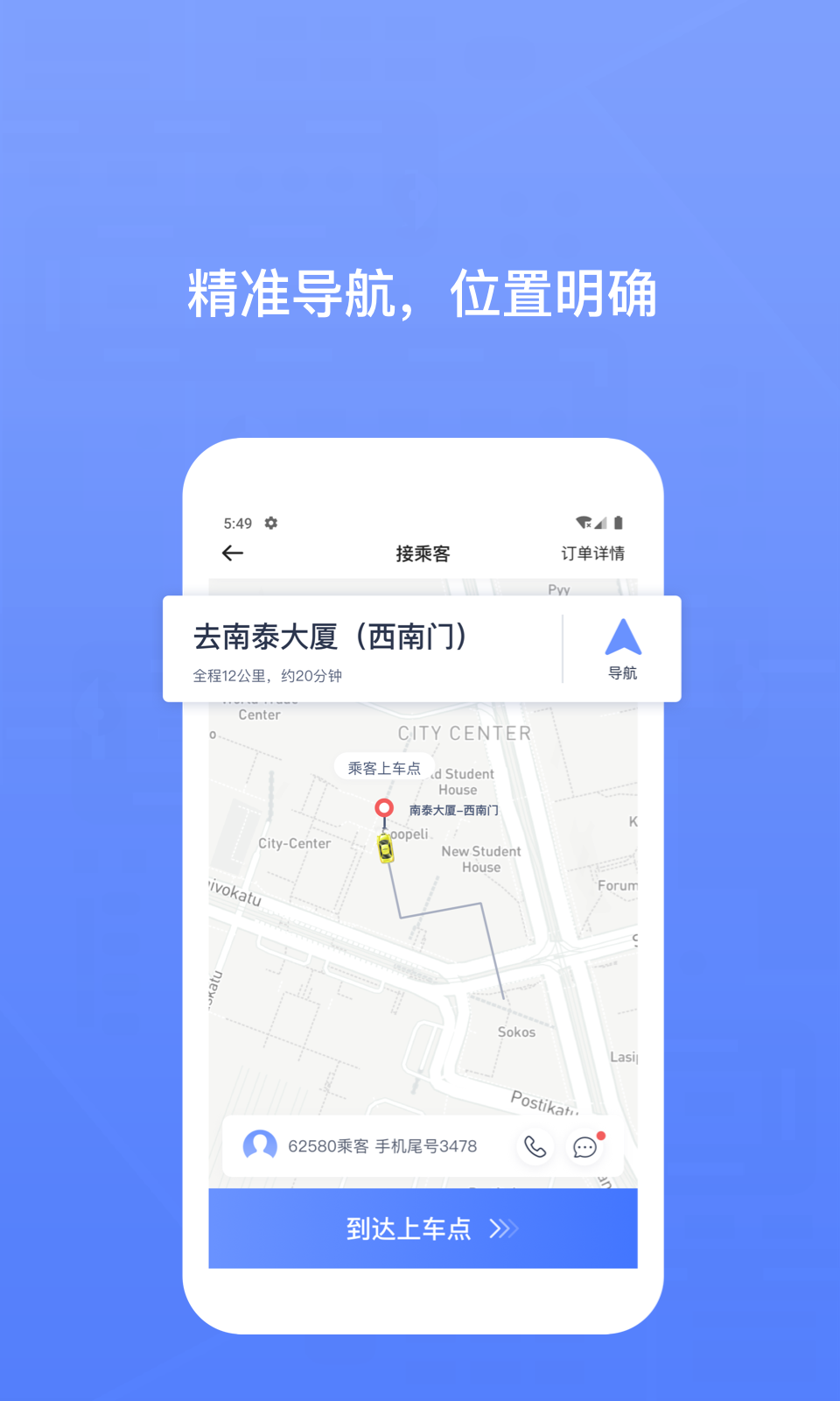 62580司机端展示图2