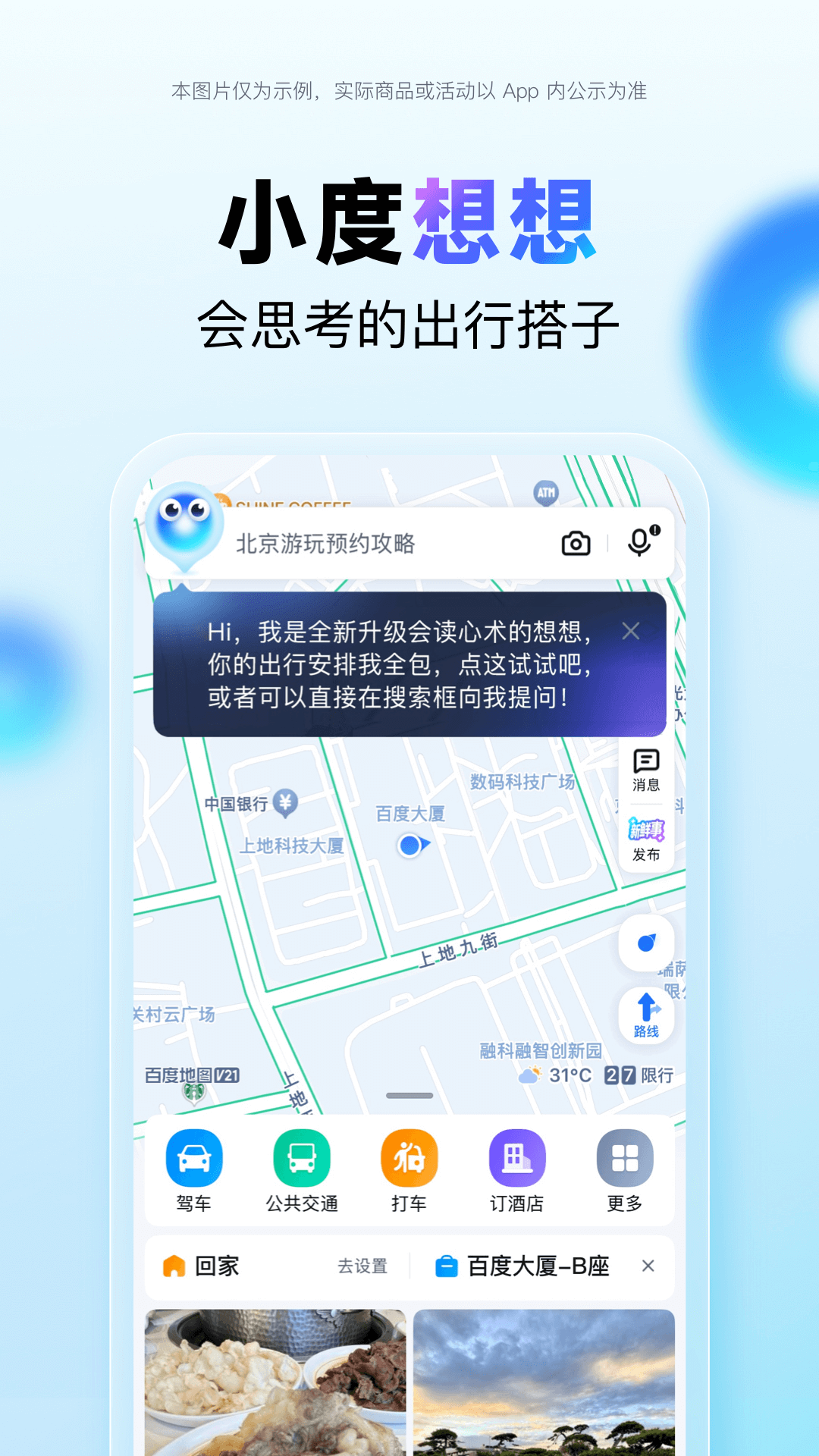 百度地图展示图2