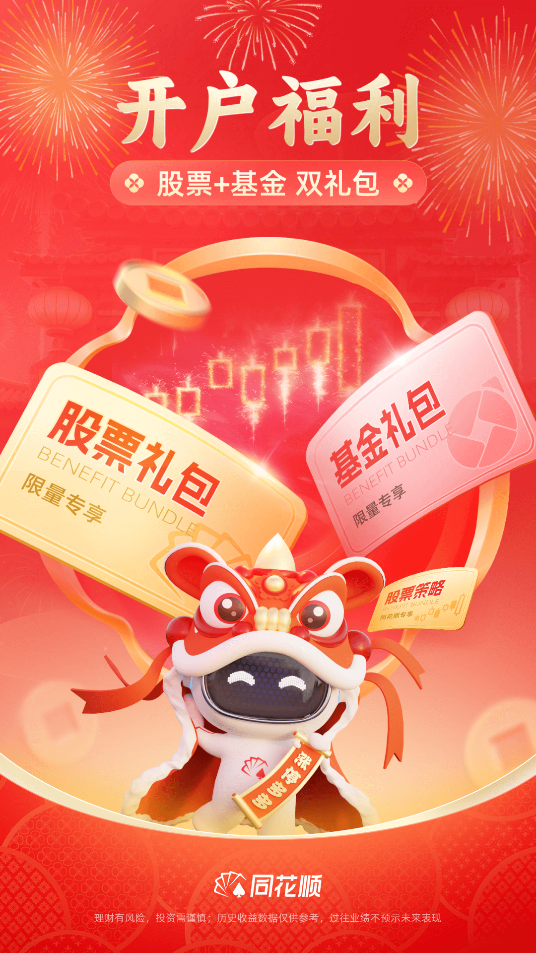 同花顺app展示图1