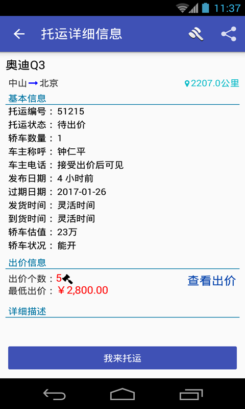 轿车托运app展示图2