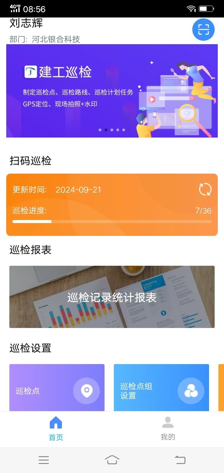 银合智慧巡检展示图1