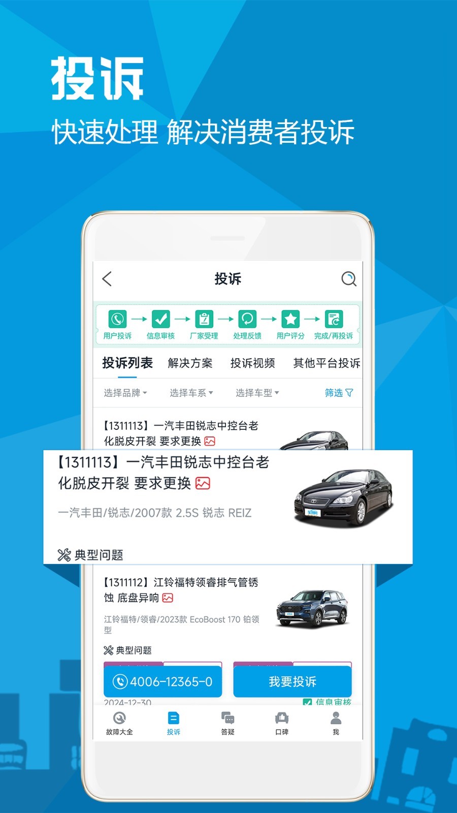 汽车故障大全app展示图4