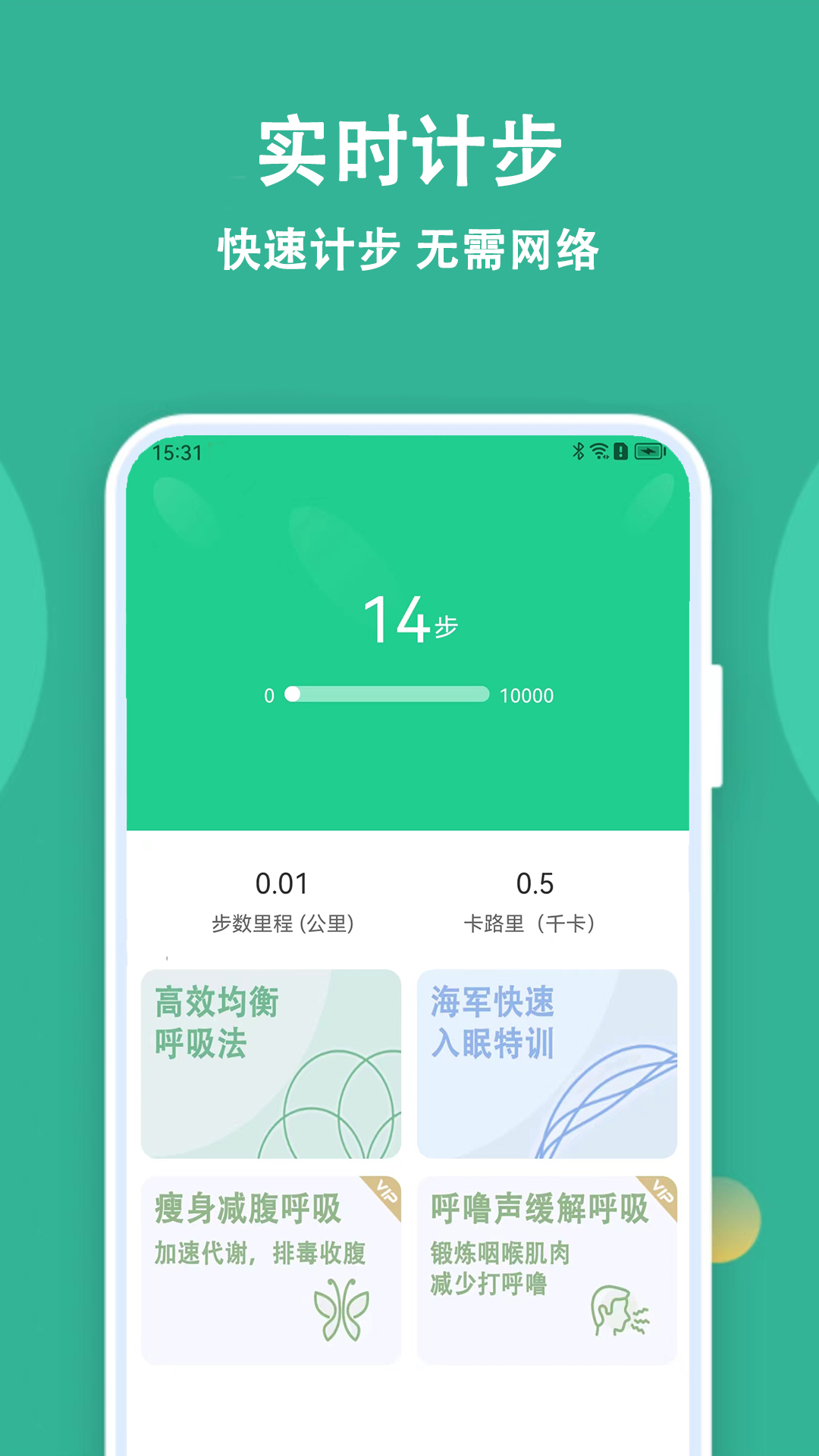 乐乐走路计步器展示图1
