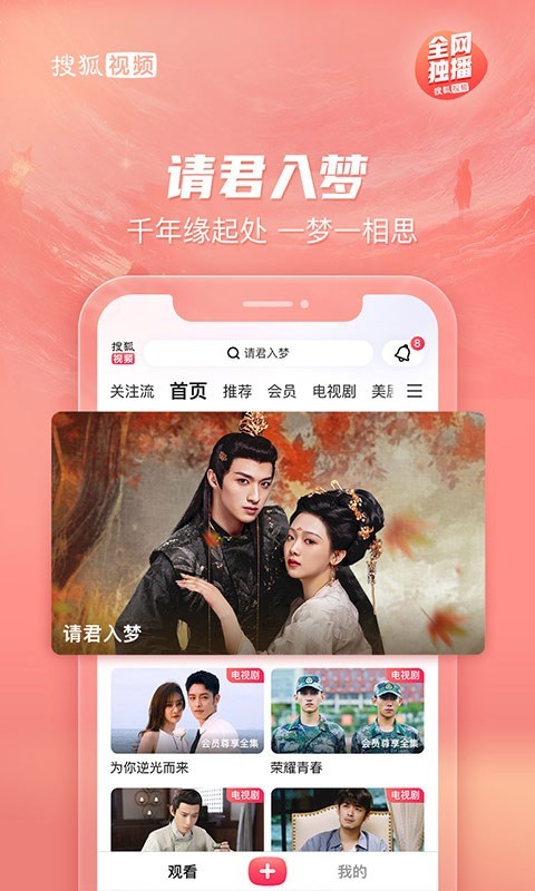 搜狐视频app展示图3