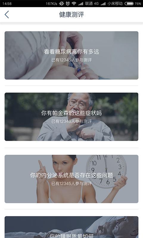 医动力患者版展示图4