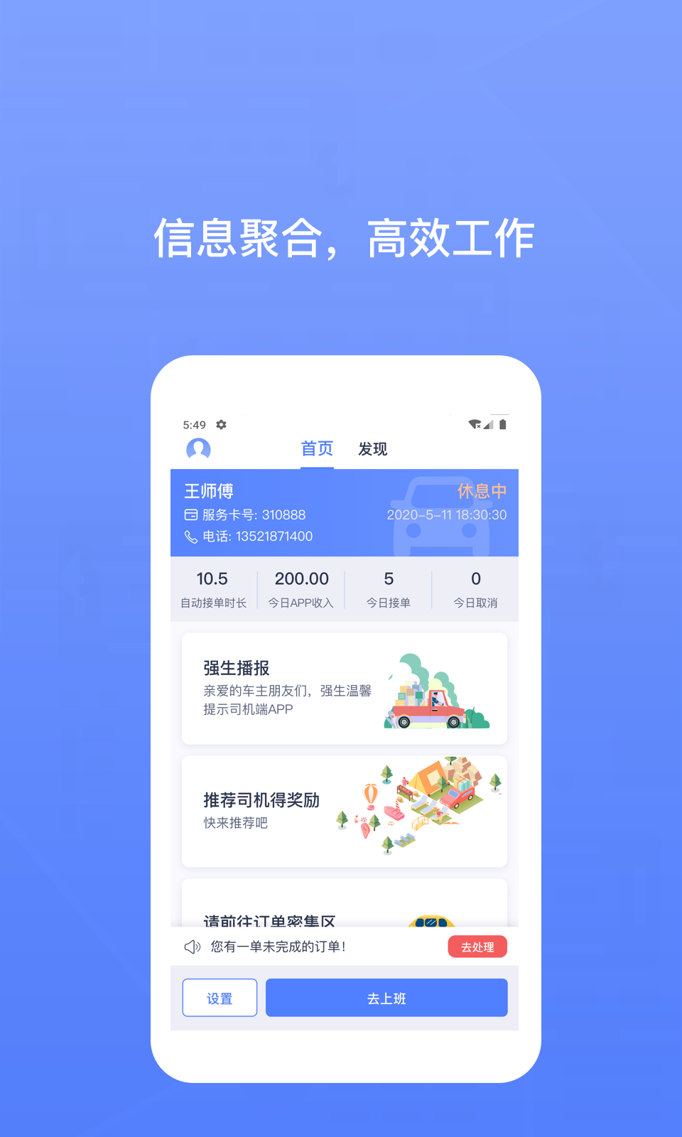 62580司机端展示图3