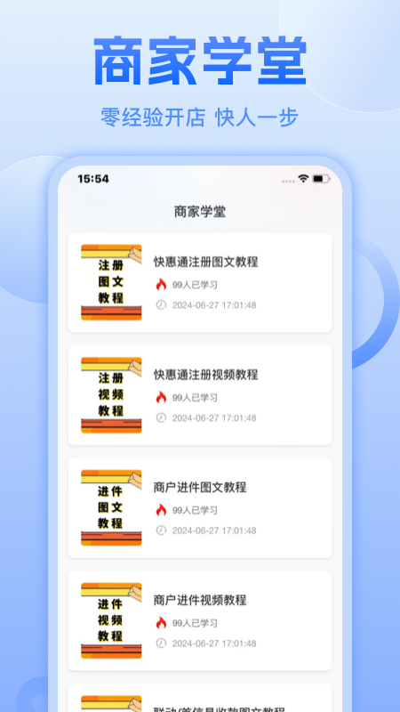 快惠通app展示图4