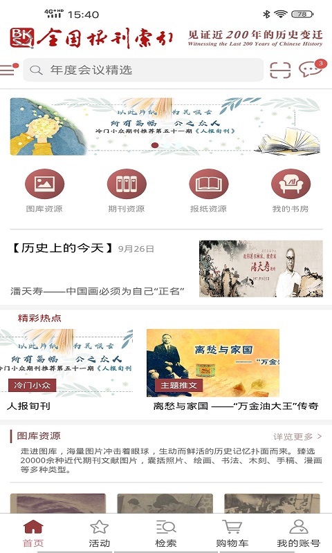 全国报刊索引app展示图1