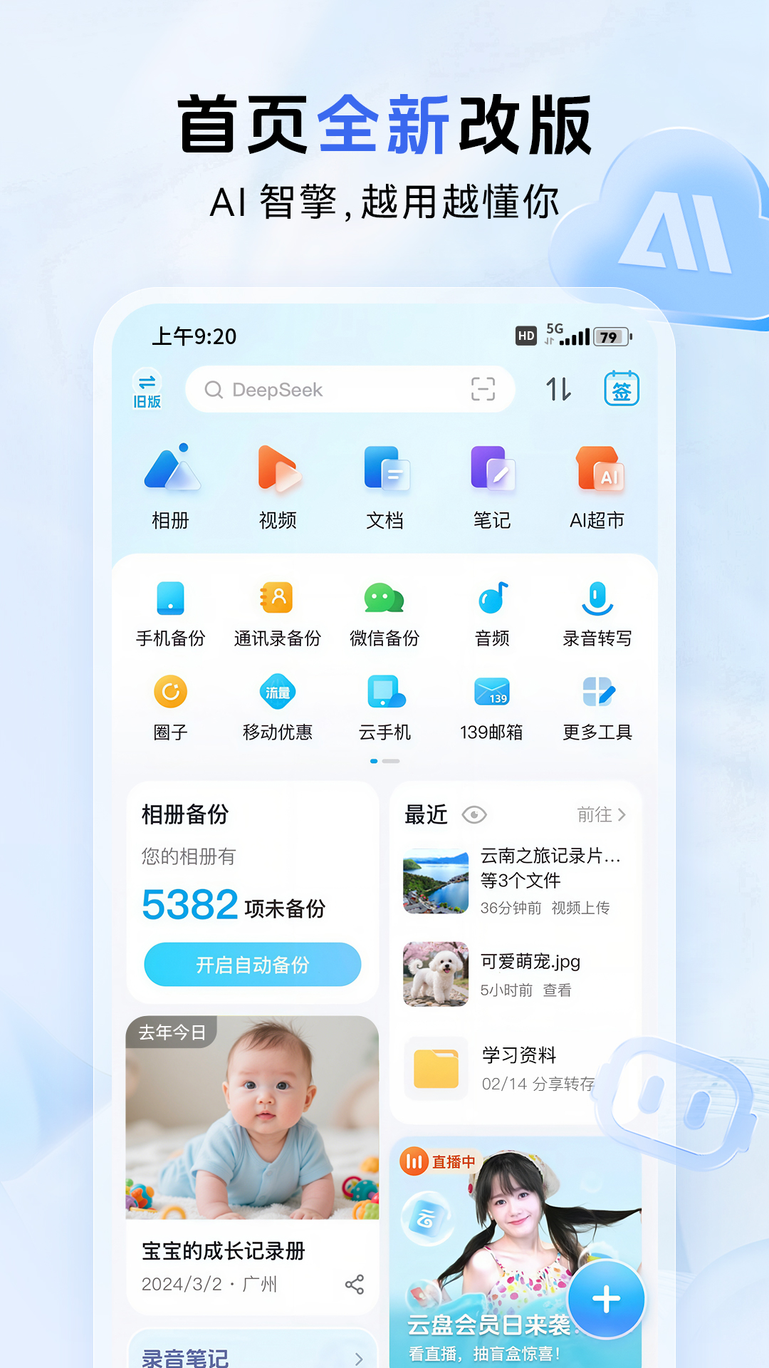中国移动云盘展示图2