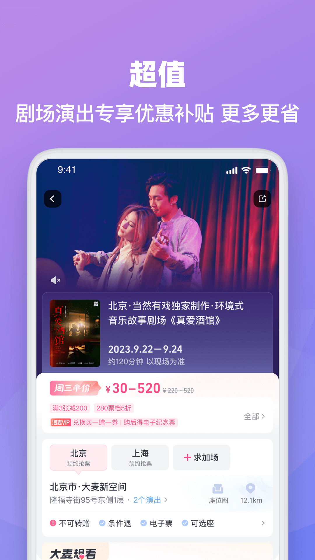 大麦app展示图4