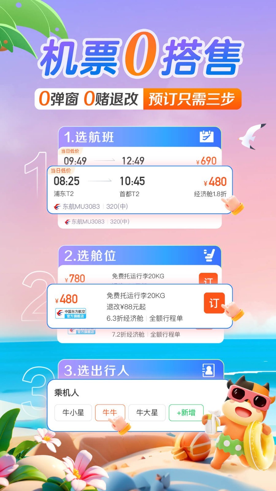 途牛旅游app展示图1