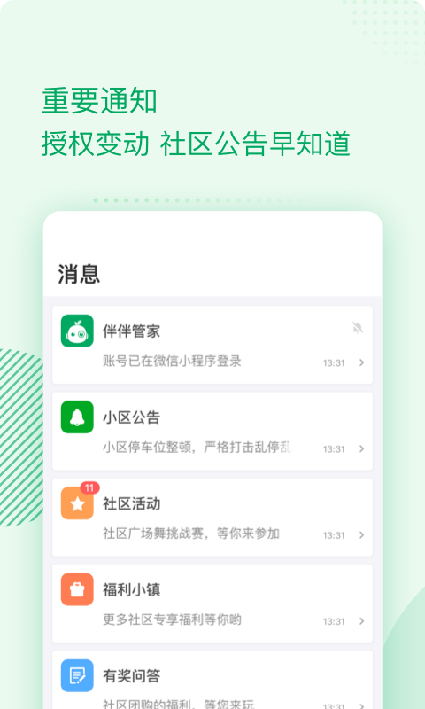 伴生活展示图2