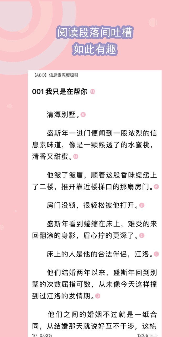 书耽免费耽美小说展示图3