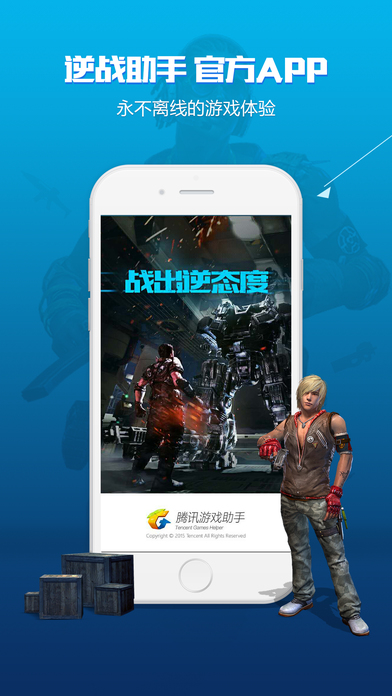 逆战助手展示图1