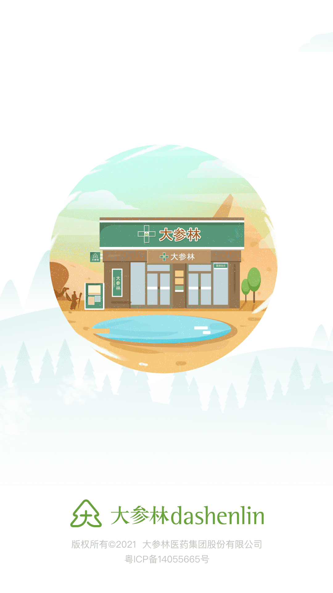 大参林百科app展示图1