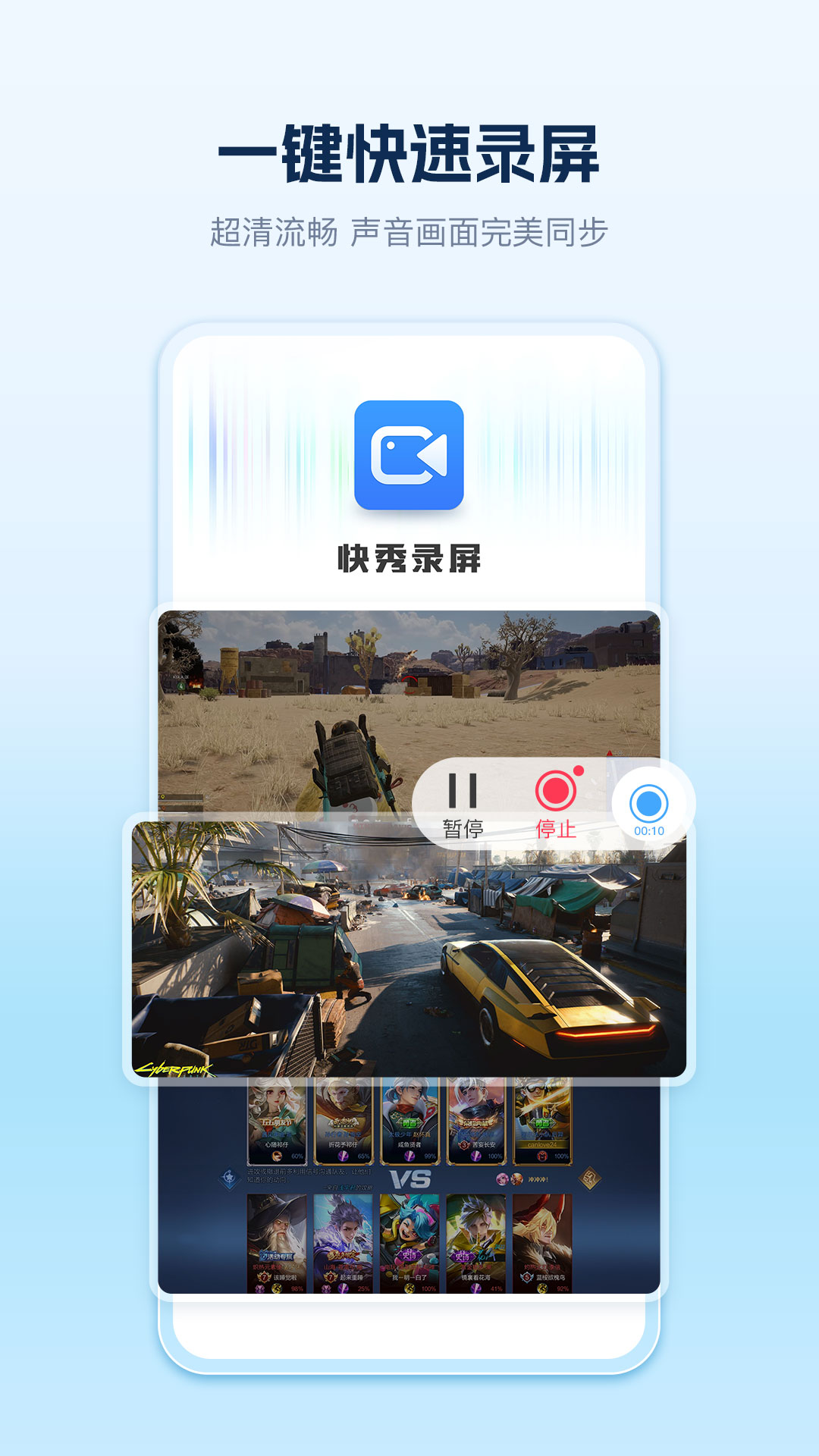 快秀录屏展示图1