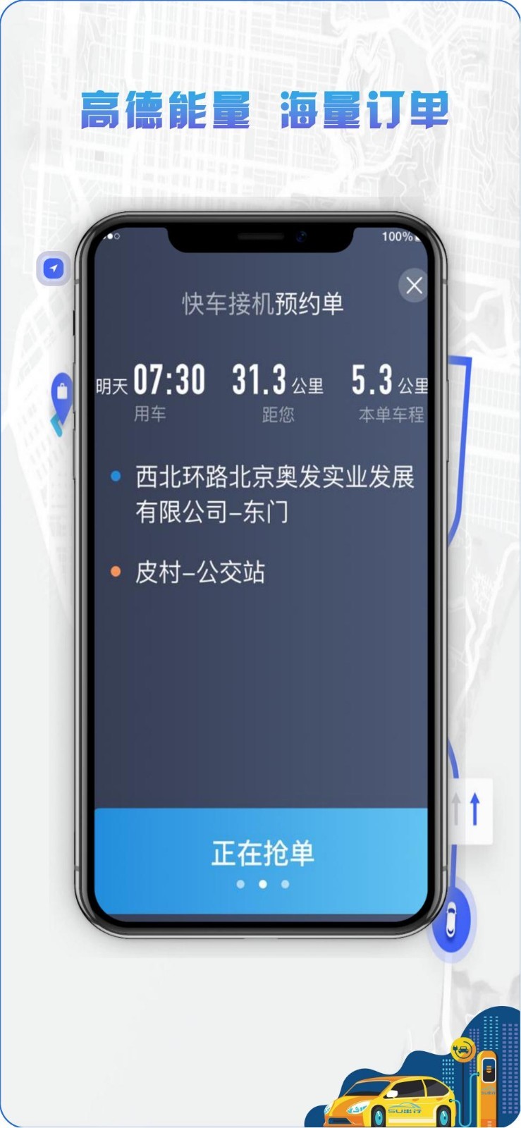 5U打车司机端展示图3