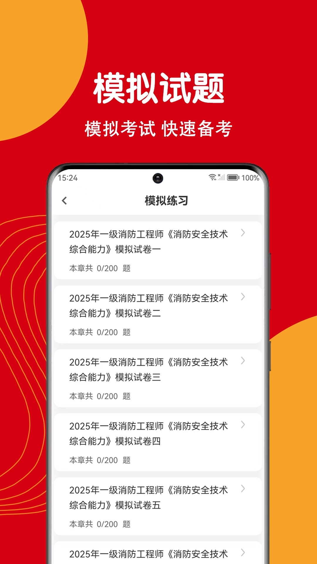 注册消防工程师刷题狗展示图4