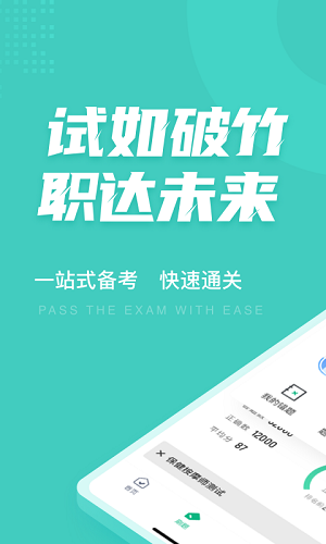 保健按摩师考试聚题库展示图1