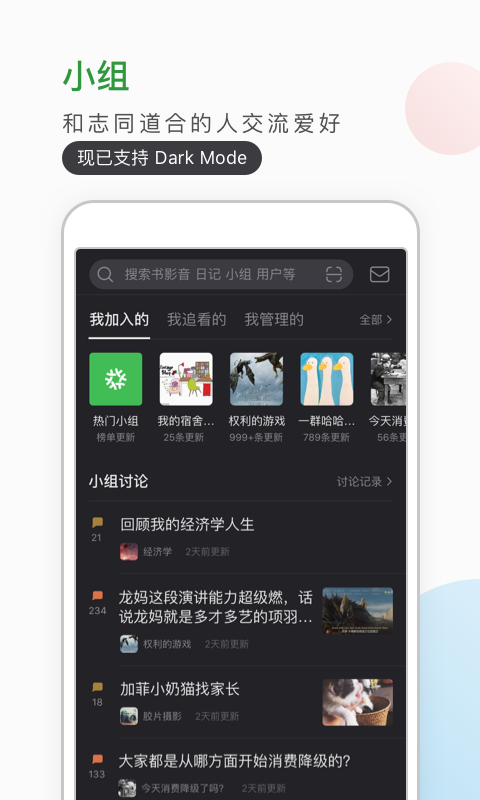 豆瓣APP展示图3