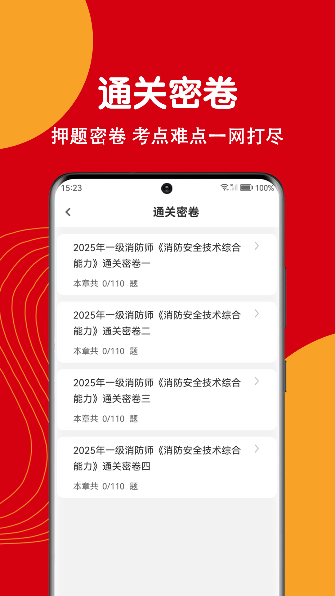 注册消防工程师刷题狗展示图3