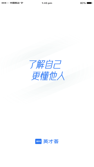 英才荟app软件展示图1