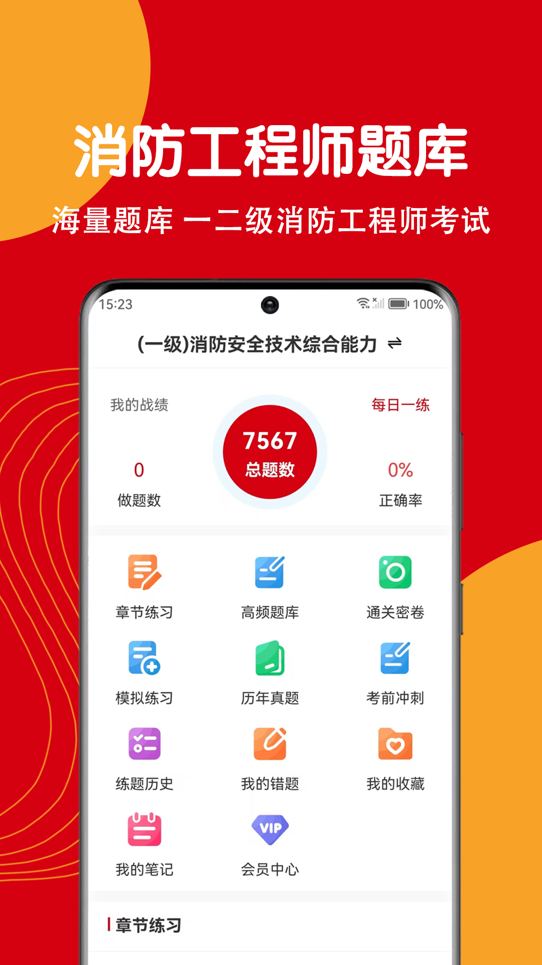 注册消防工程师刷题狗展示图1