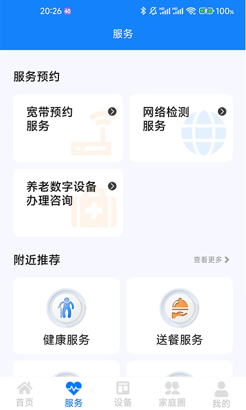 暖心家园app展示图1