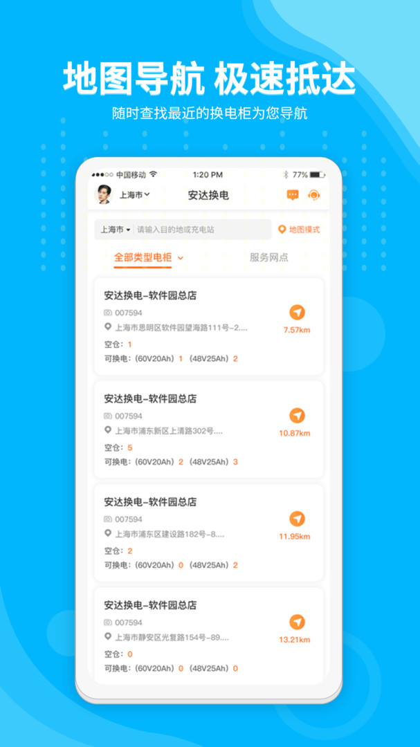 安达换电app展示图2