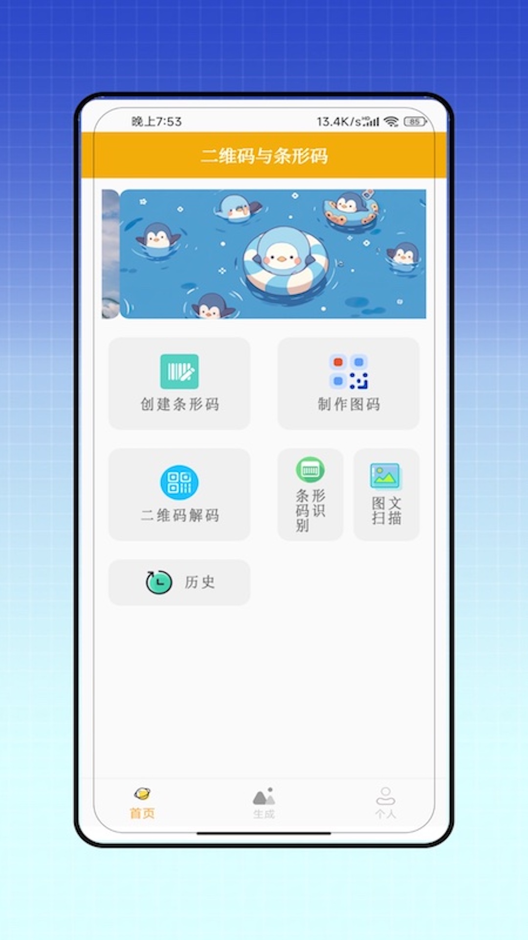 条码二维码助手展示图1