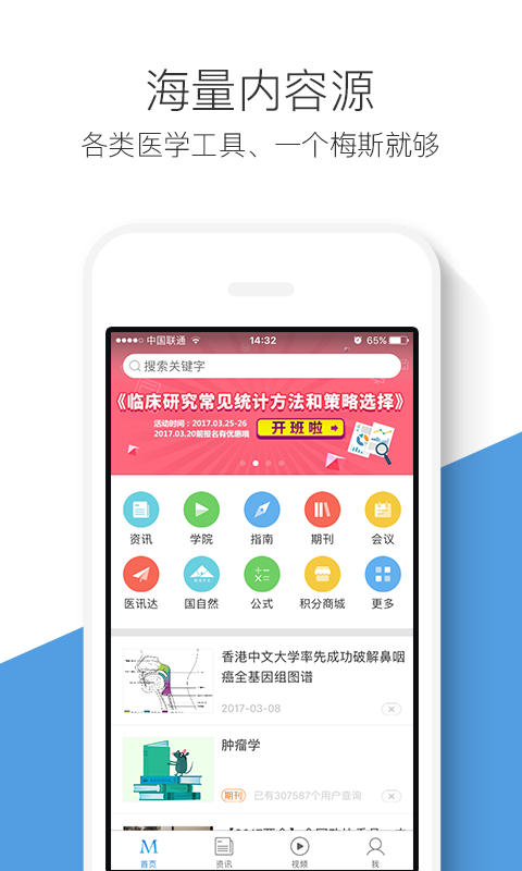 梅斯医学app展示图1