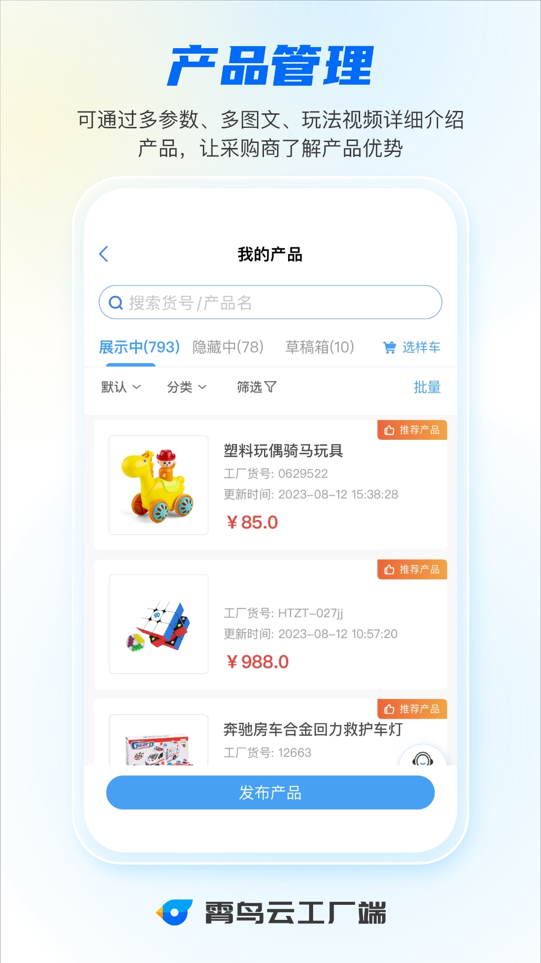 霄鸟云工厂端展示图2