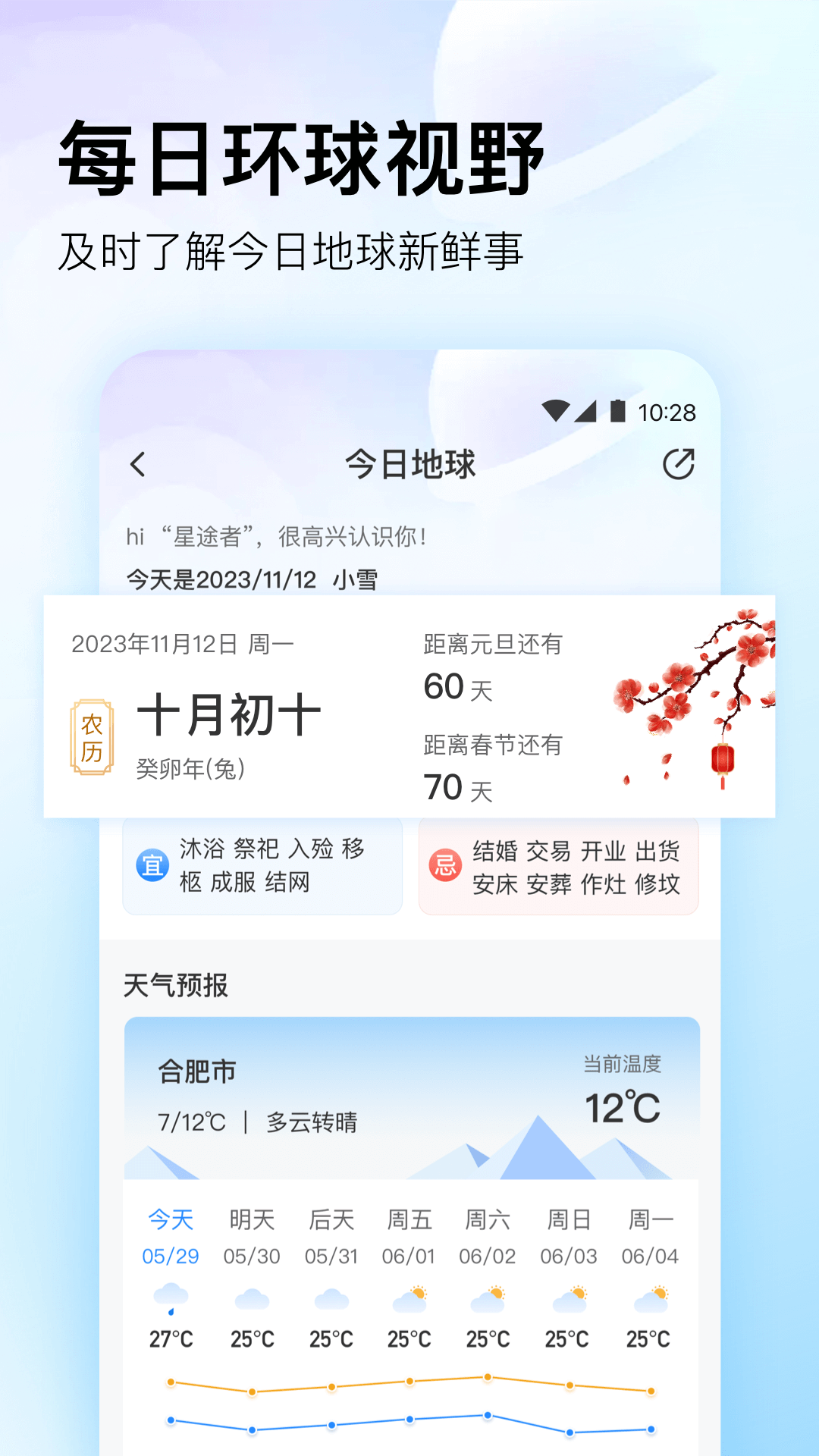 星图地球app展示图4