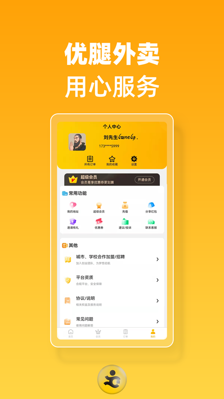 优腿外卖app展示图4