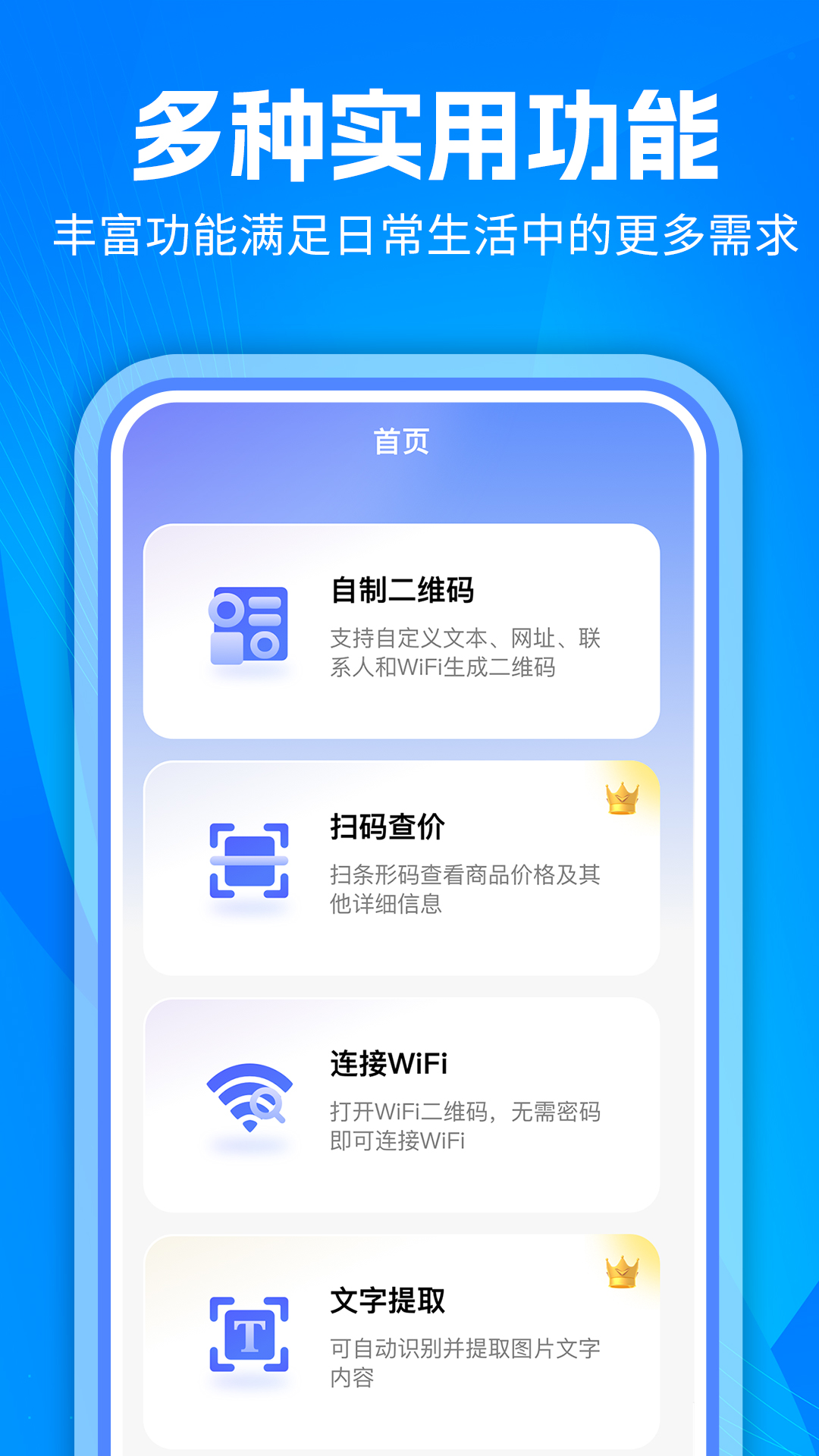二维码扫码助手展示图1