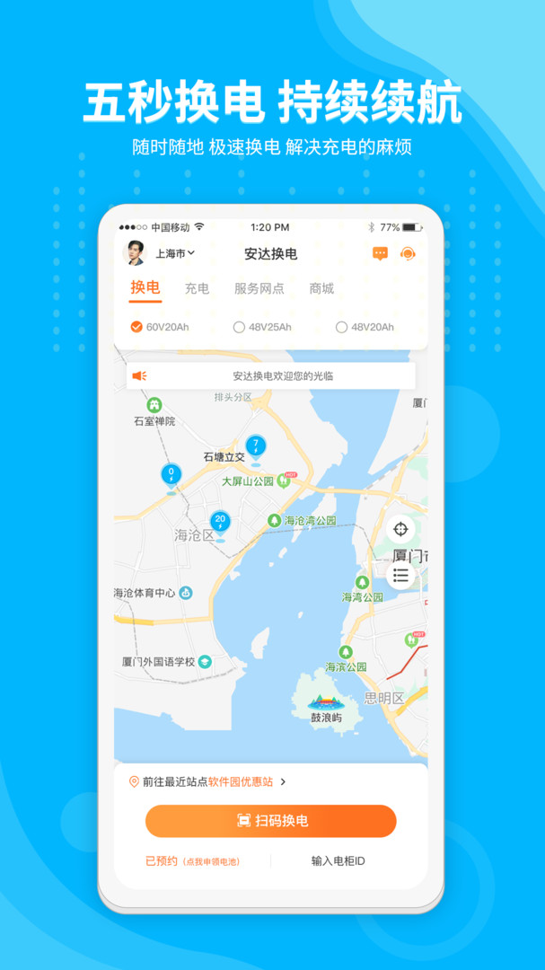 安达换电app展示图1