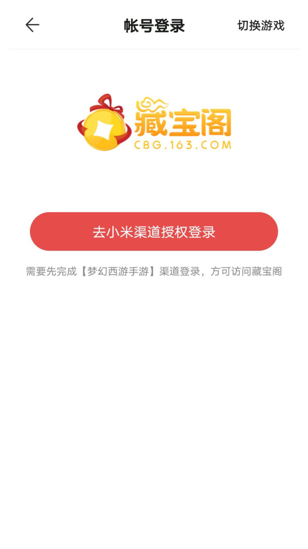 网易藏宝阁渠道版展示图4