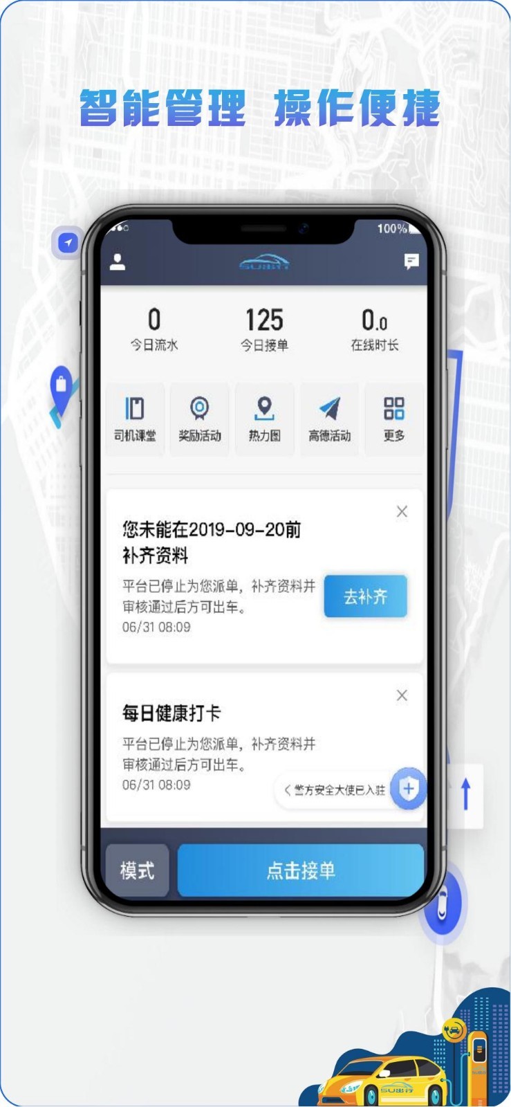5U打车司机端展示图2