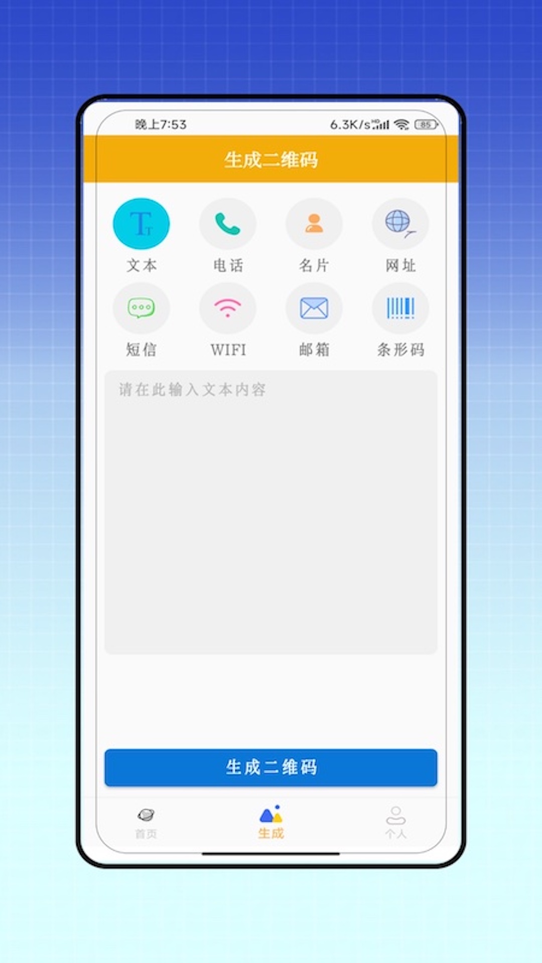 条码二维码助手展示图2