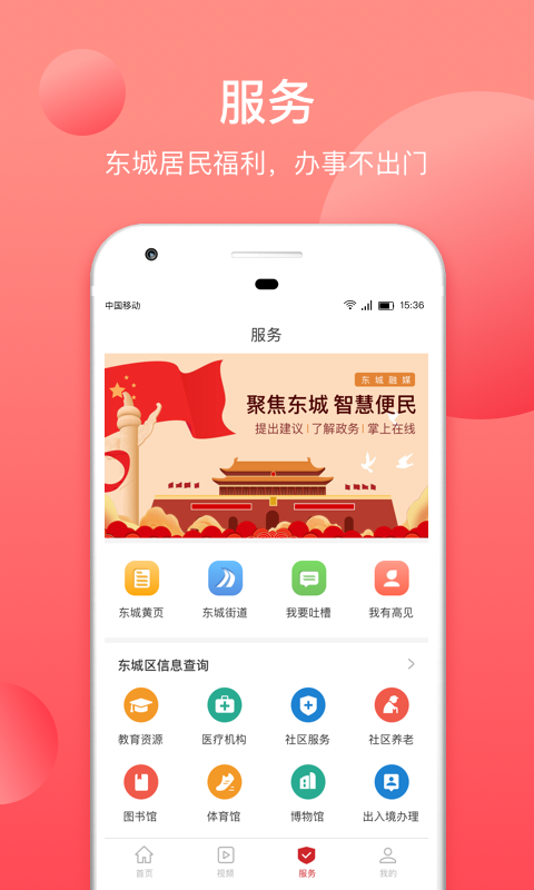 北京东城app展示图3